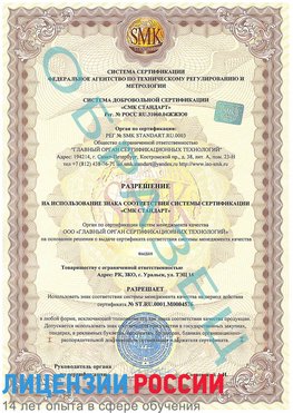 Образец разрешение Фрязино Сертификат ISO 13485